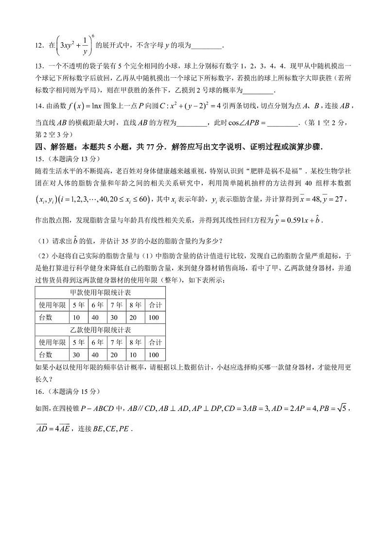 2024届安庆高三三模数学试题+答案第3页