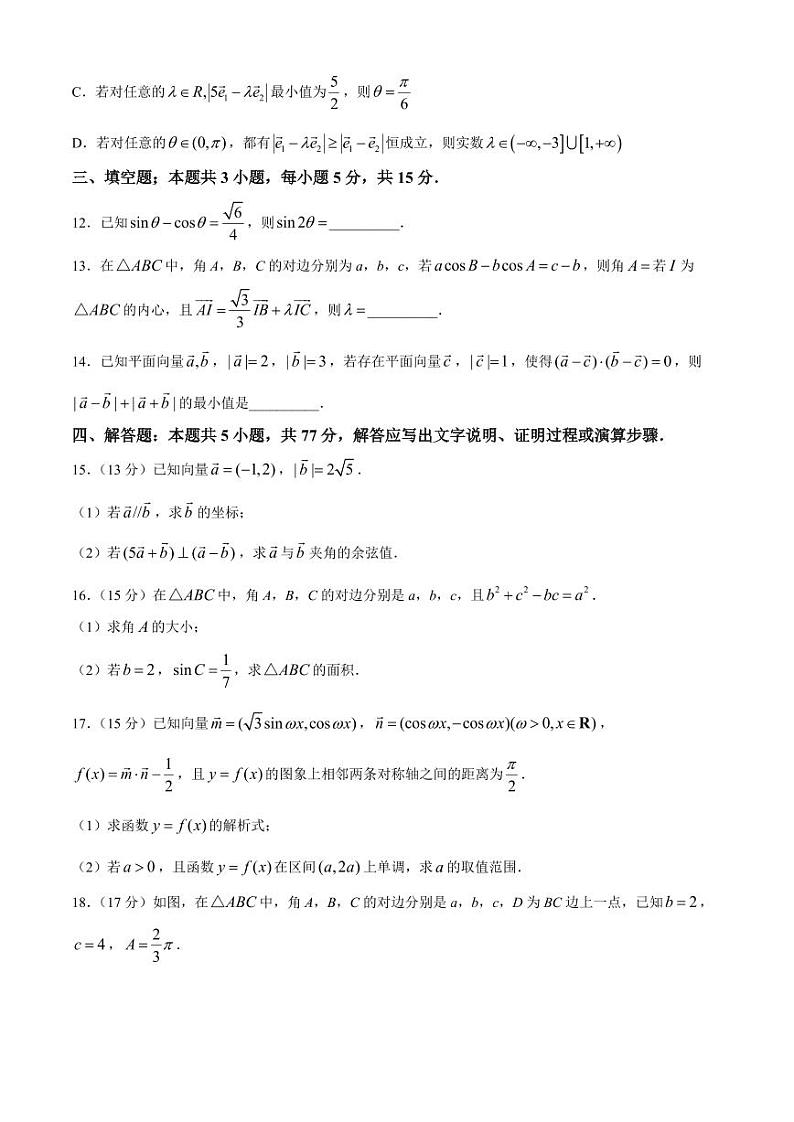 湖北鄂东南省级示范高中教育教学改革联盟学校2024年高一下学期期中联考数学试卷+答案03