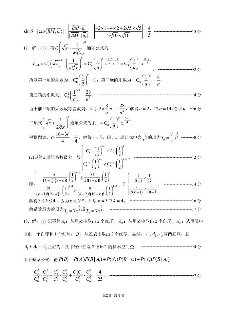 江苏省徐州市2023-2024学年高二下学期期中学业水平质量监测数学试题答案第2页