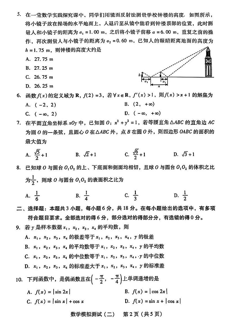2024年广东省高三二模数学试卷和参考答案第2页