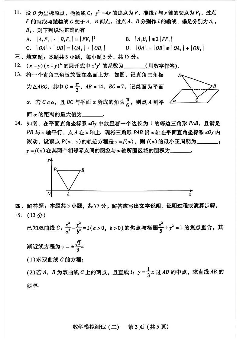 2024年广东省高三二模数学试卷和参考答案第3页
