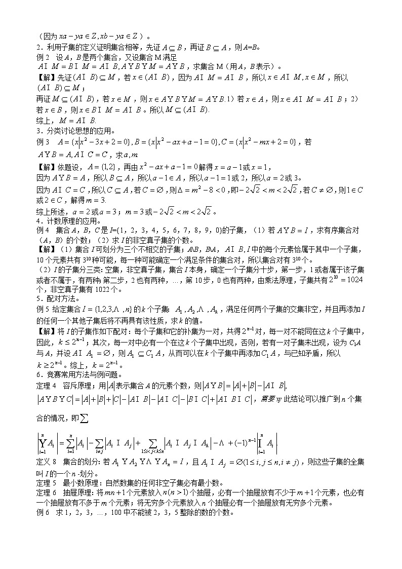 高中数学竞赛标准教材01第一章  集合与简易逻辑【讲义】第2页