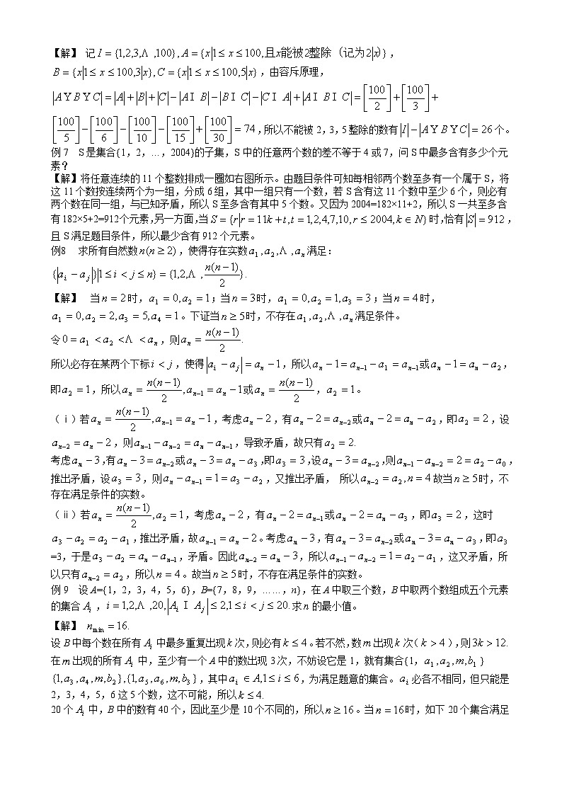 高中数学竞赛标准教材01第一章  集合与简易逻辑【讲义】第3页