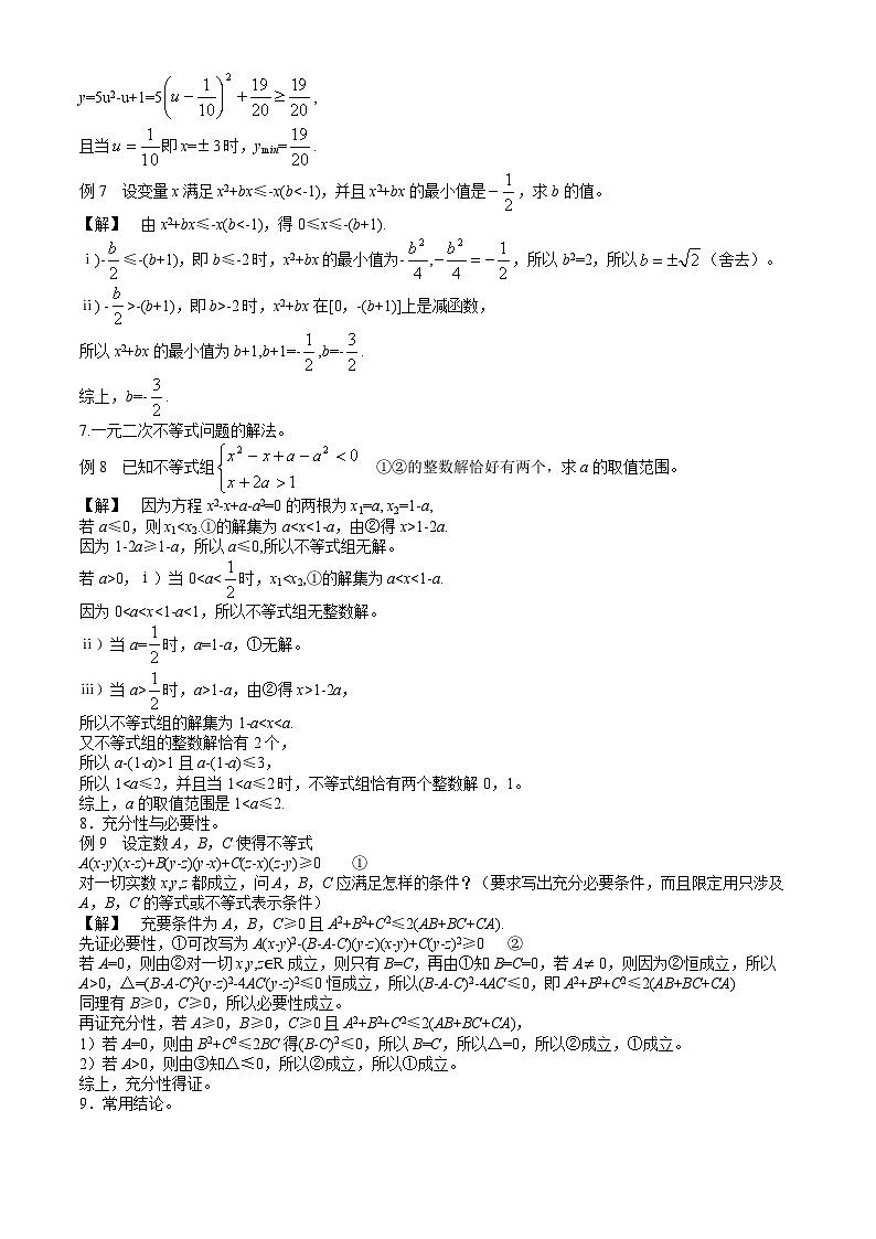 高中数学竞赛标准教材02第二章  二次函数与命题【讲义】第3页