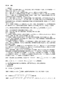 高中数学竞赛标准教材03第三章  函数【讲义】
