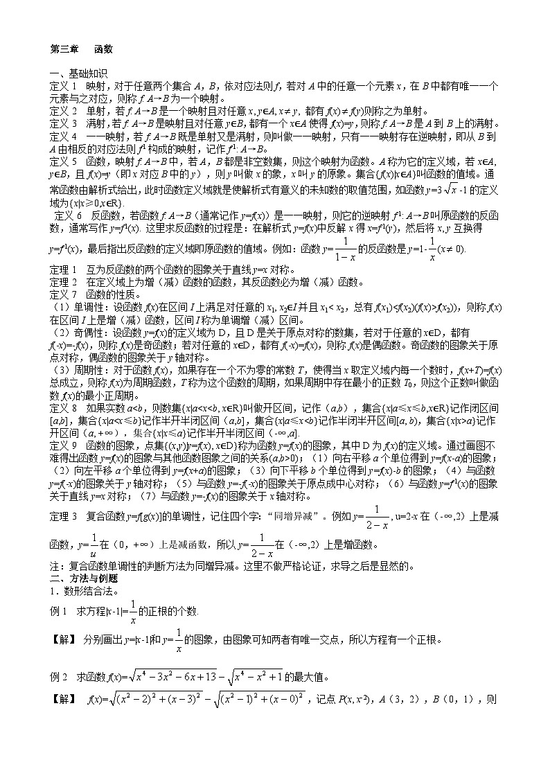 高中数学竞赛标准教材03第三章  函数【讲义】第1页