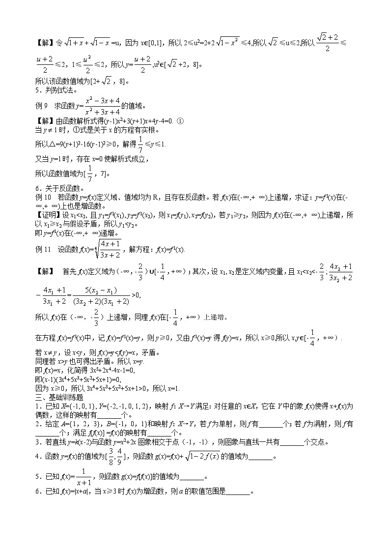 高中数学竞赛标准教材03第三章  函数【讲义】第3页