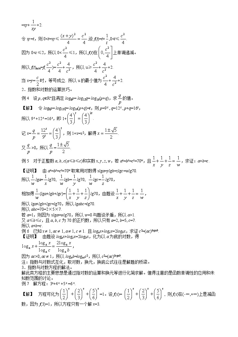 高中数学竞赛标准教材04第四章  几个初等函数的性质【讲义】第2页
