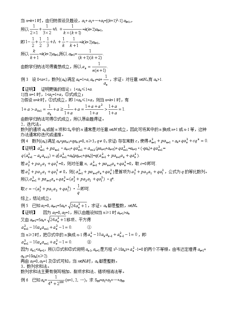 高中数学竞赛标准教材05第五章  数列【讲义】第2页