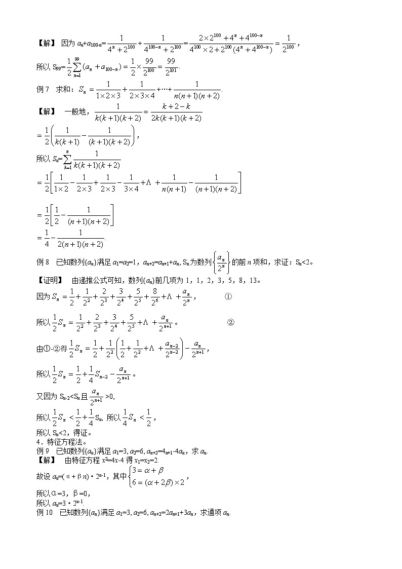 高中数学竞赛标准教材05第五章  数列【讲义】第3页
