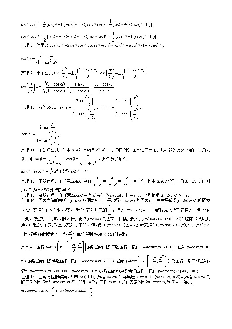 高中数学竞赛标准教材06第六章  三角函数【讲义】02
