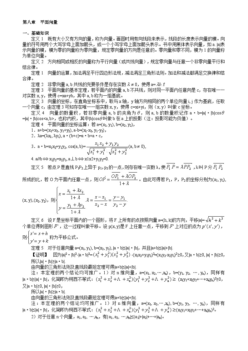 高中数学竞赛标准教材08第八章  平面向量【讲义】第1页
