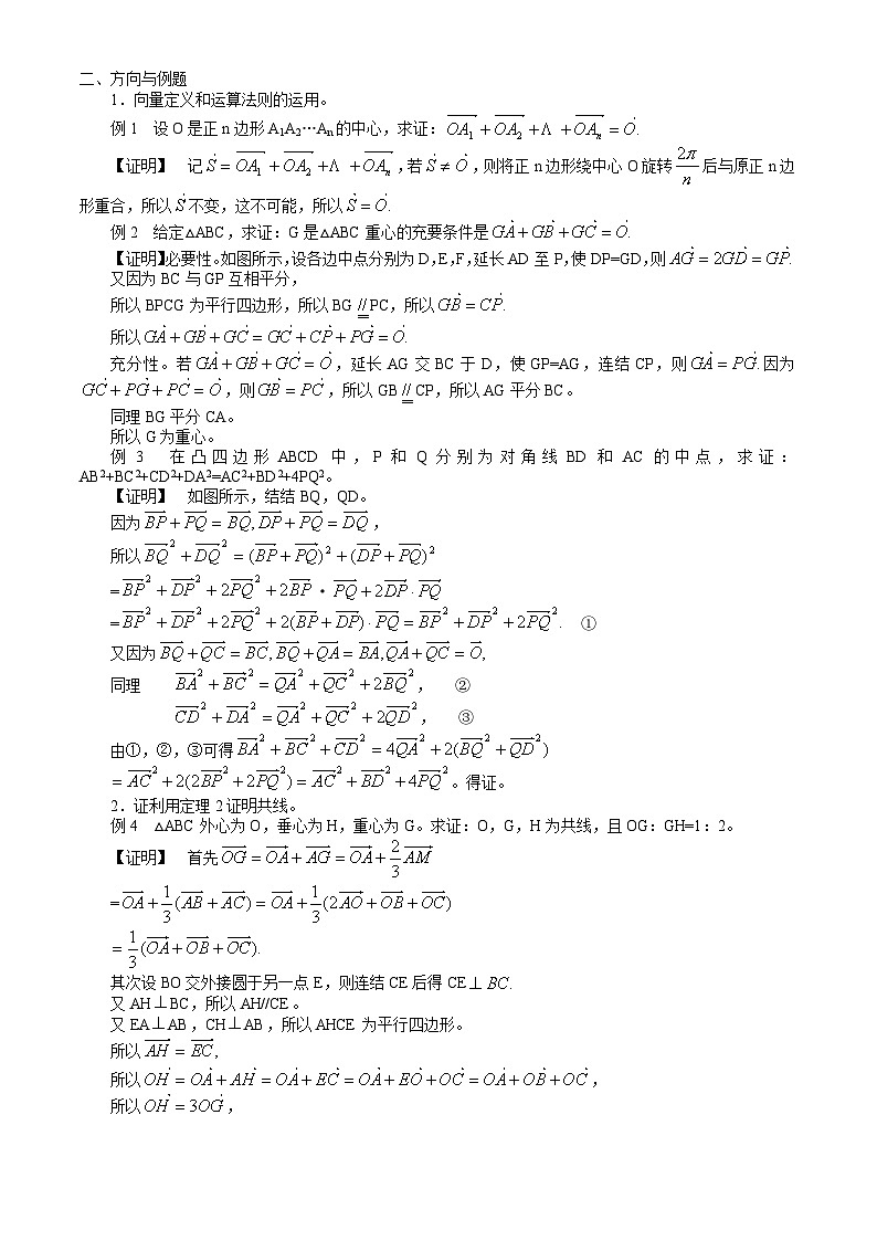 高中数学竞赛标准教材08第八章  平面向量【讲义】第2页