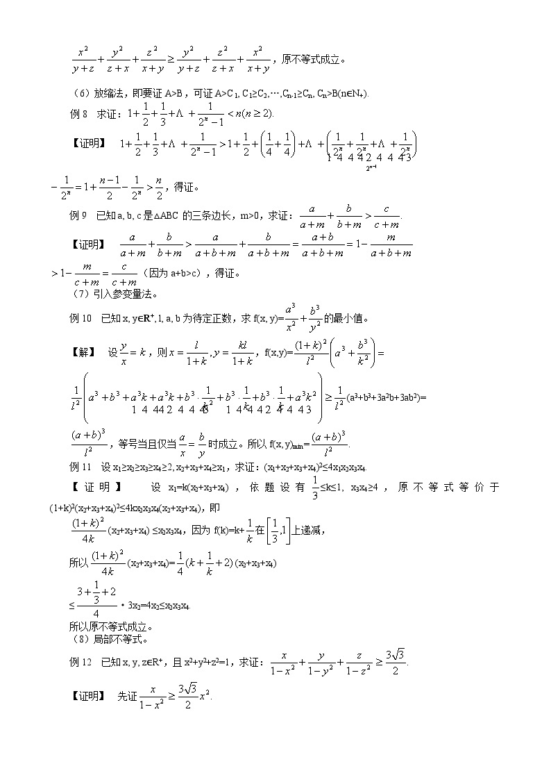 高中数学竞赛标准教材09第九章  不等式【讲义】03