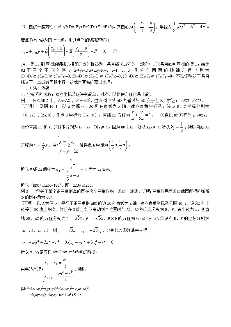 高中数学竞赛标准教材10第十章  直线与圆的方程【讲义】02