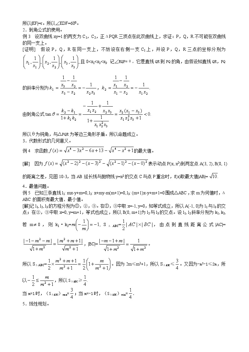 高中数学竞赛标准教材10第十章  直线与圆的方程【讲义】03