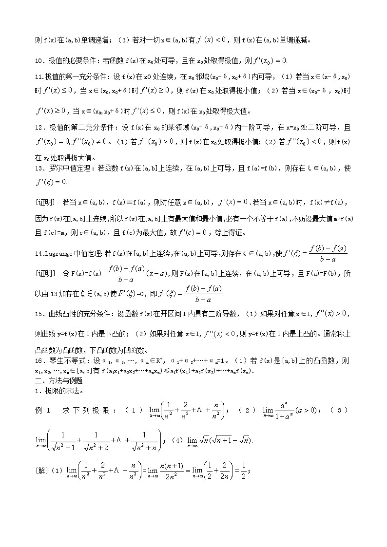 高中数学竞赛标准教材14第十四章  极限与导数【讲义】02