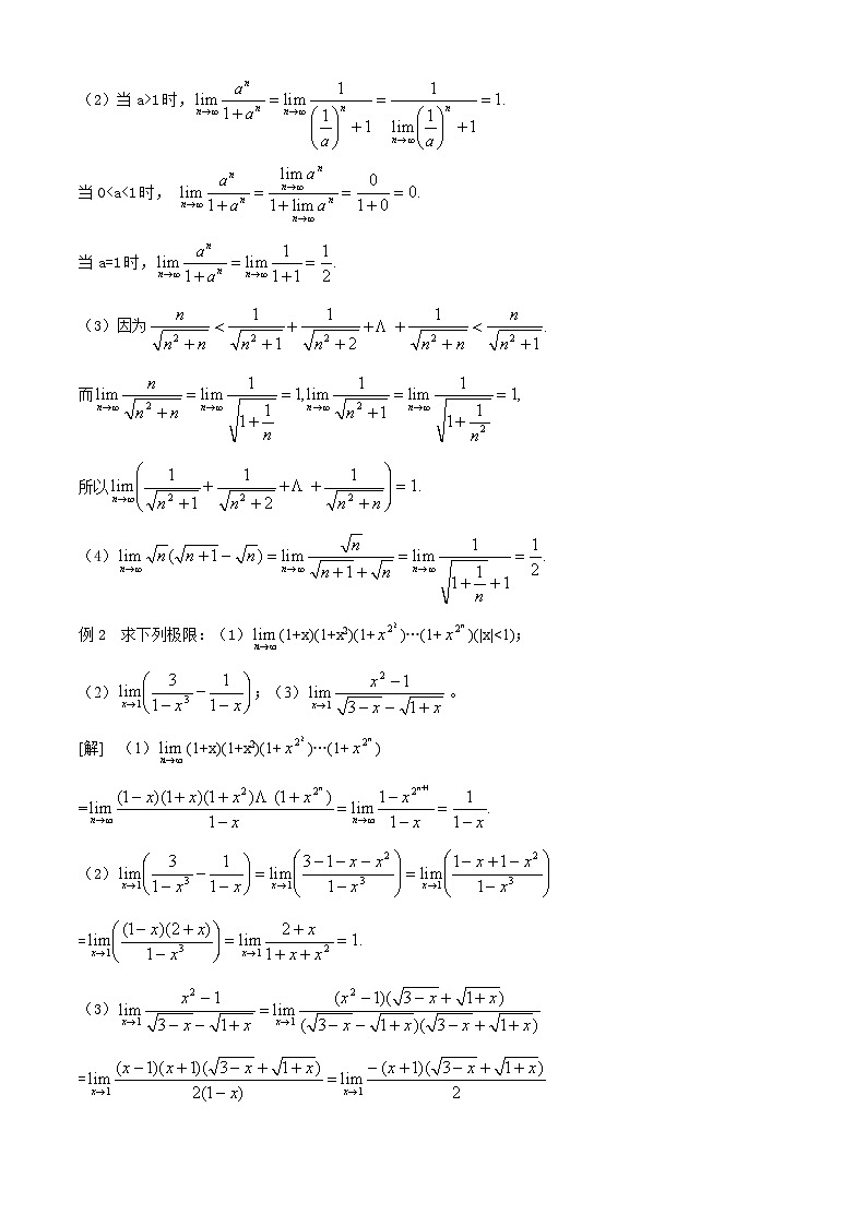 高中数学竞赛标准教材14第十四章  极限与导数【讲义】03
