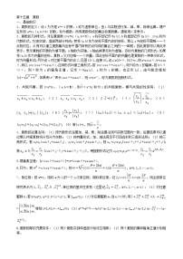 高中数学竞赛标准教材15第十五章  复数【讲义】