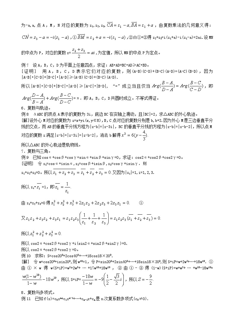 高中数学竞赛标准教材15第十五章  复数【讲义】03