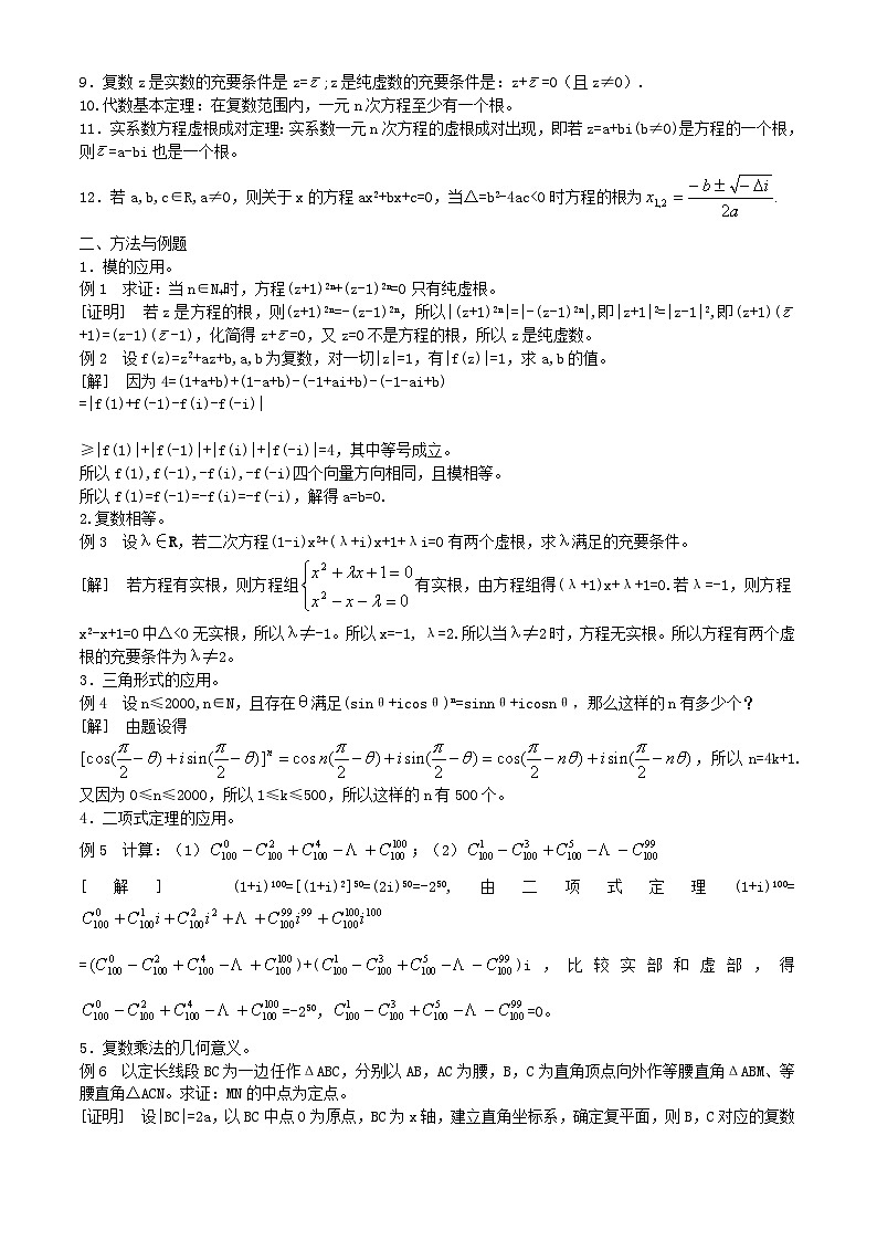 高中数学竞赛标准教材15第十五章  复数【讲义】02