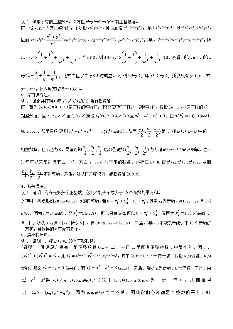 高中数学竞赛标准教材17第十七章  整数问题【讲义】02