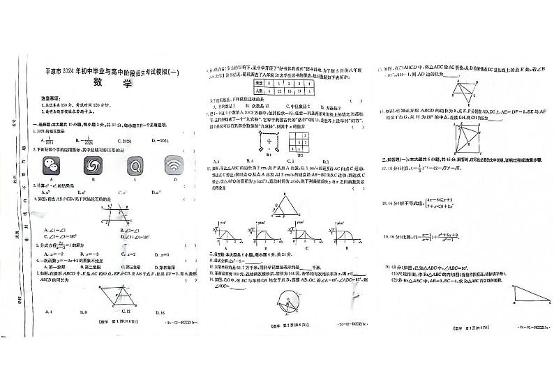 2024年甘肃省平凉市初中毕业与高中阶段招生考试模拟(一)九年级数学试卷第1页