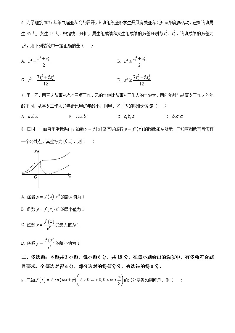 东北三省四市教研联合体2024届高考模拟（一）数学试卷（原卷版）第2页