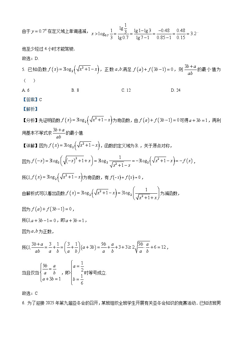 东北三省四市教研联合体2024届高考模拟（一）数学试卷（解析版）第3页