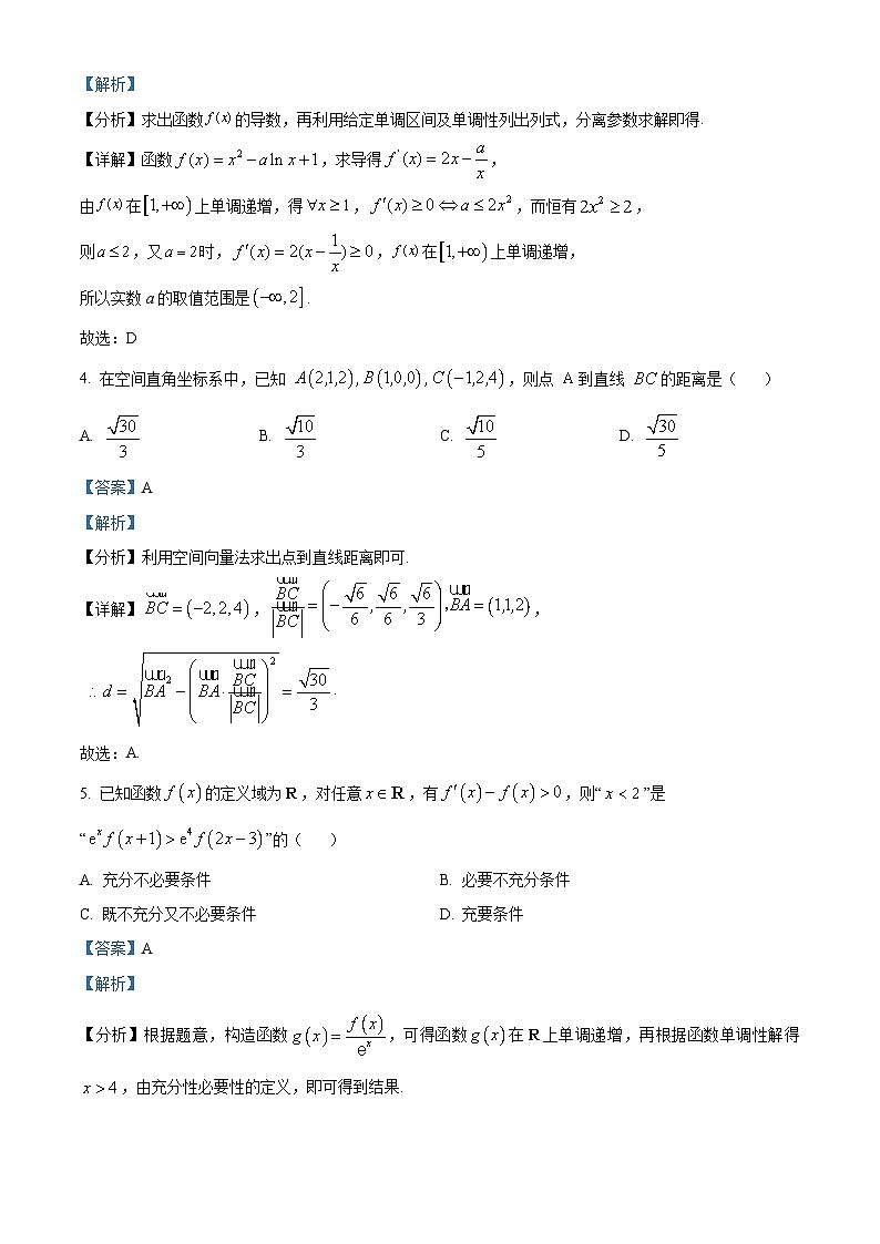 福建省漳州市平和正兴学校2023-2024学年高二下学期4月月考数学试题（原卷版+解析版）02