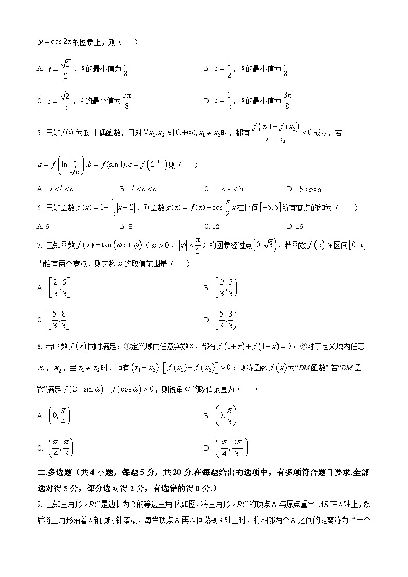 河南省安阳市林州市第一中学2023-2024学年高一下学期4月拉练一（月考）数学试题（原卷版）第2页