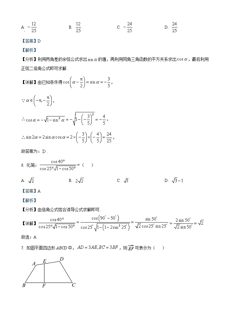 江西省南昌市第十九中学2021-2022学年高一下学期第三次月考数学试卷（解析版）第3页