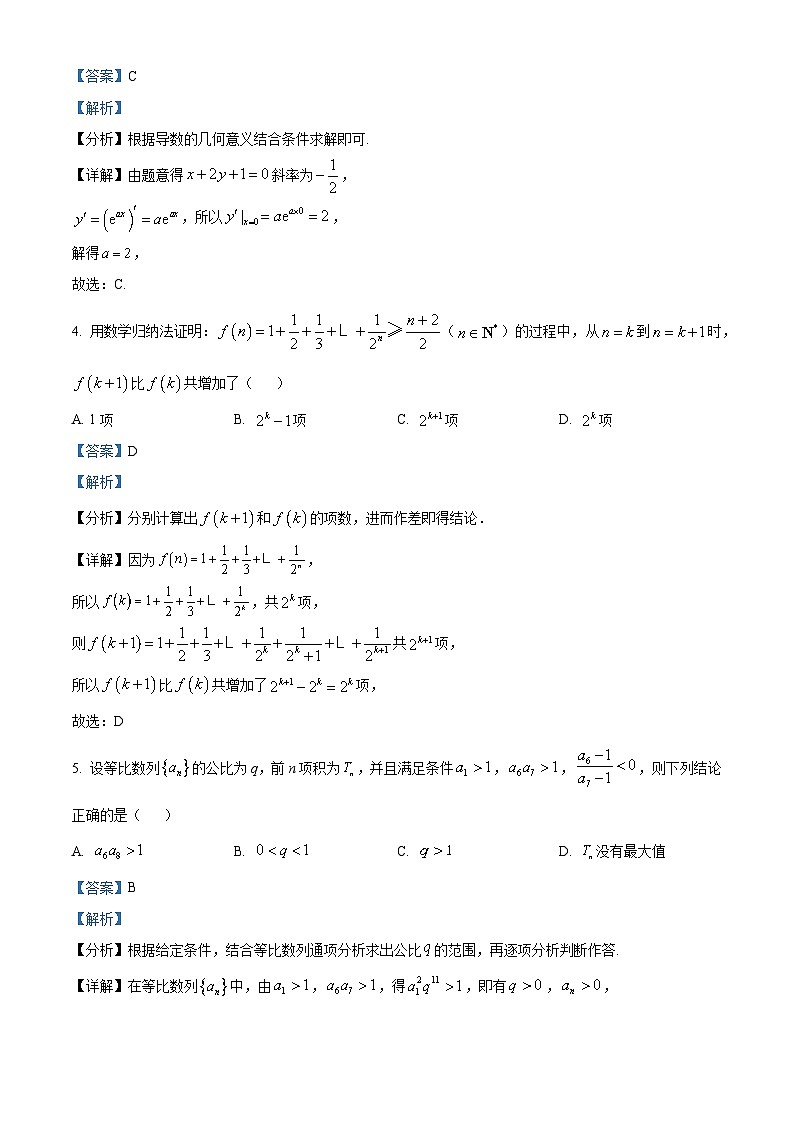 辽宁省沈阳市第十中学2023-2024学年高二下学期第一次月考（4月）数学试卷（原卷版+解析版）02
