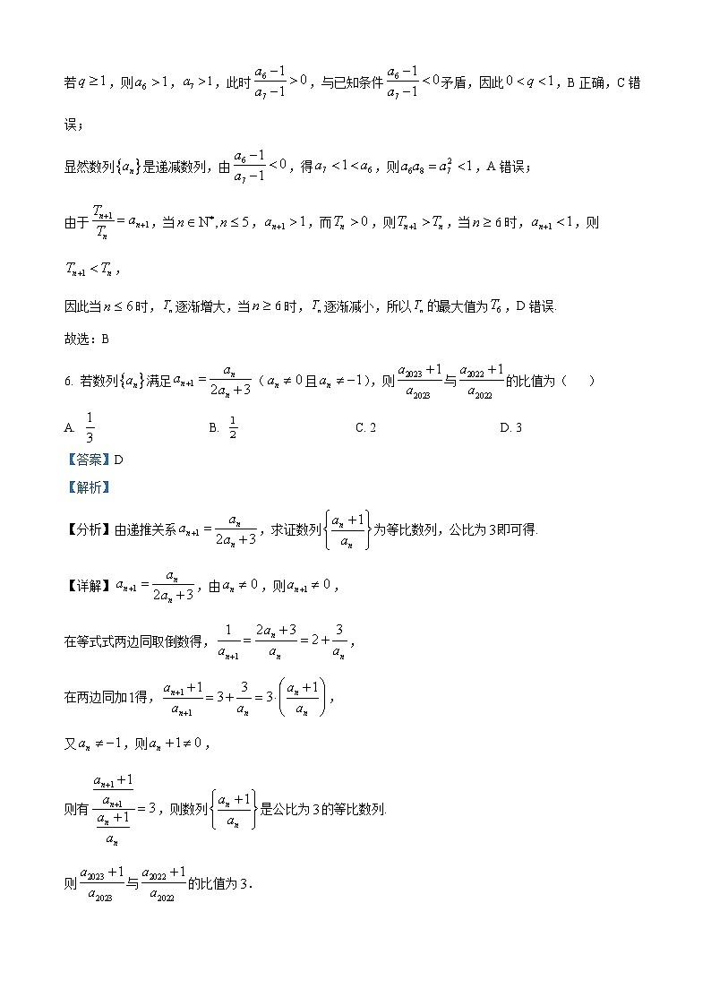 辽宁省沈阳市第十中学2023-2024学年高二下学期第一次月考（4月）数学试卷（原卷版+解析版）03
