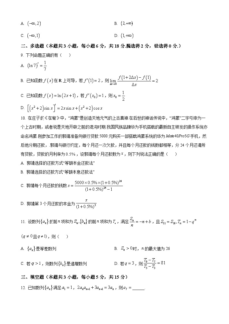 辽宁省沈阳市第十中学2023-2024学年高二下学期第一次月考（4月）数学试卷（原卷版+解析版）02