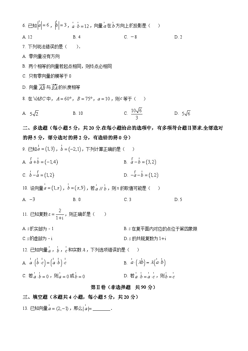 陕西省宝鸡市扶风县法门高中2023-2024学年高一下学期第一次月考数学试卷（原卷版）第2页