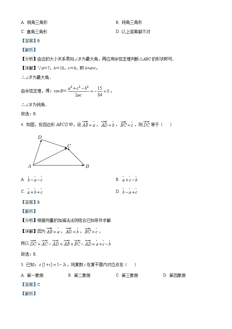 陕西省宝鸡市扶风县法门高中2023-2024学年高一下学期第一次月考数学试卷（解析版）第2页