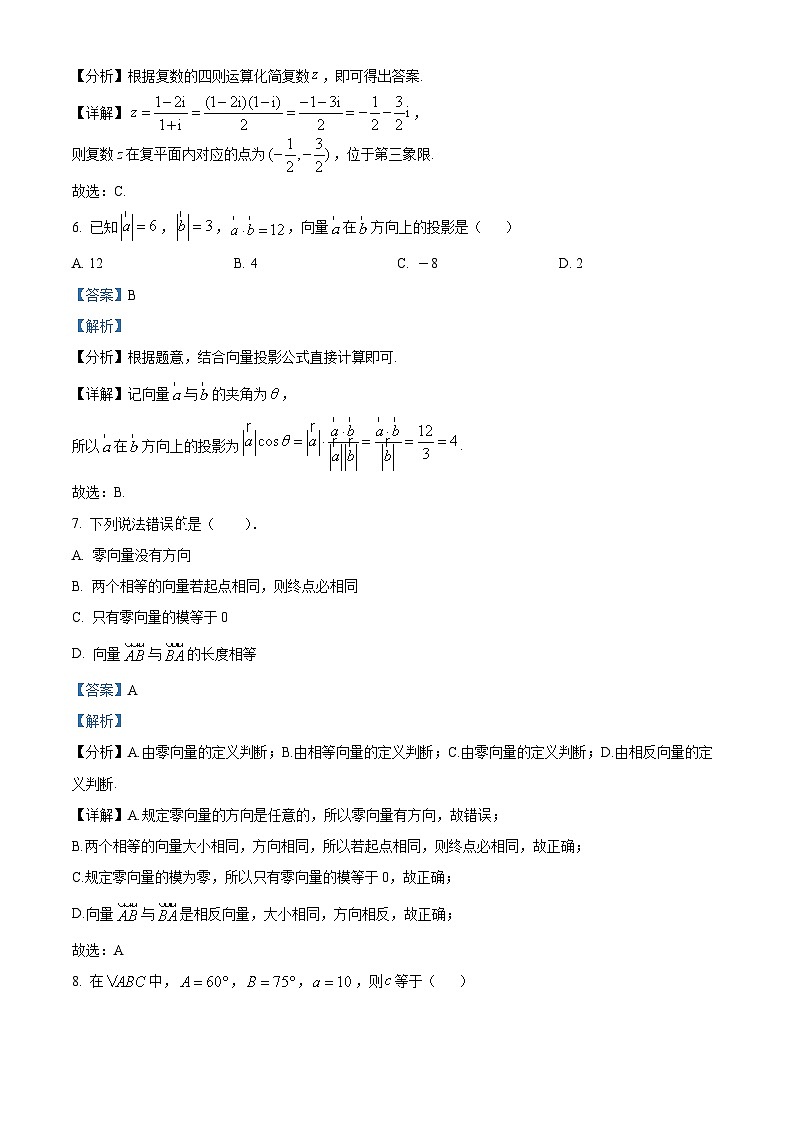 陕西省宝鸡市扶风县法门高中2023-2024学年高一下学期第一次月考数学试卷（解析版）第3页