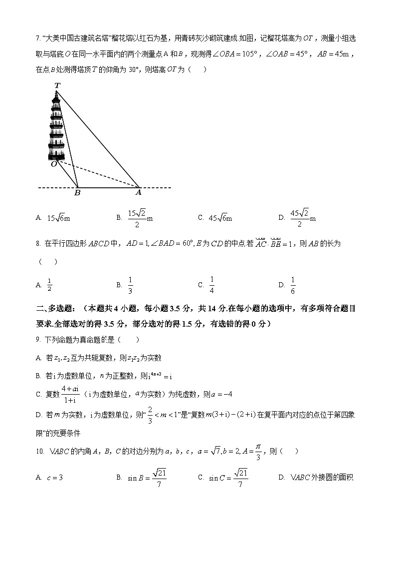 陕西省西安中学2022-2023学年高一下学期期中考试数学试题（原卷版）第2页