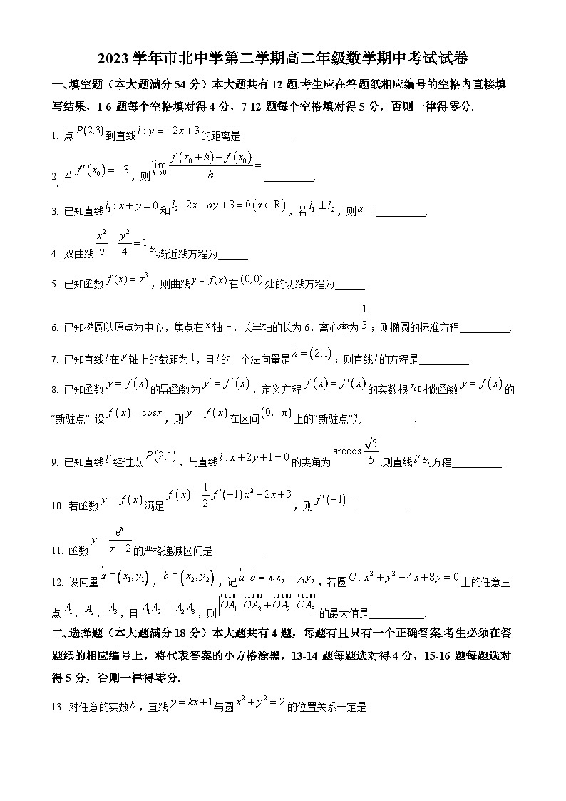 上海市市北中学2023-2024学年高二下学期期中考试数学试题（原卷版+解析版）01