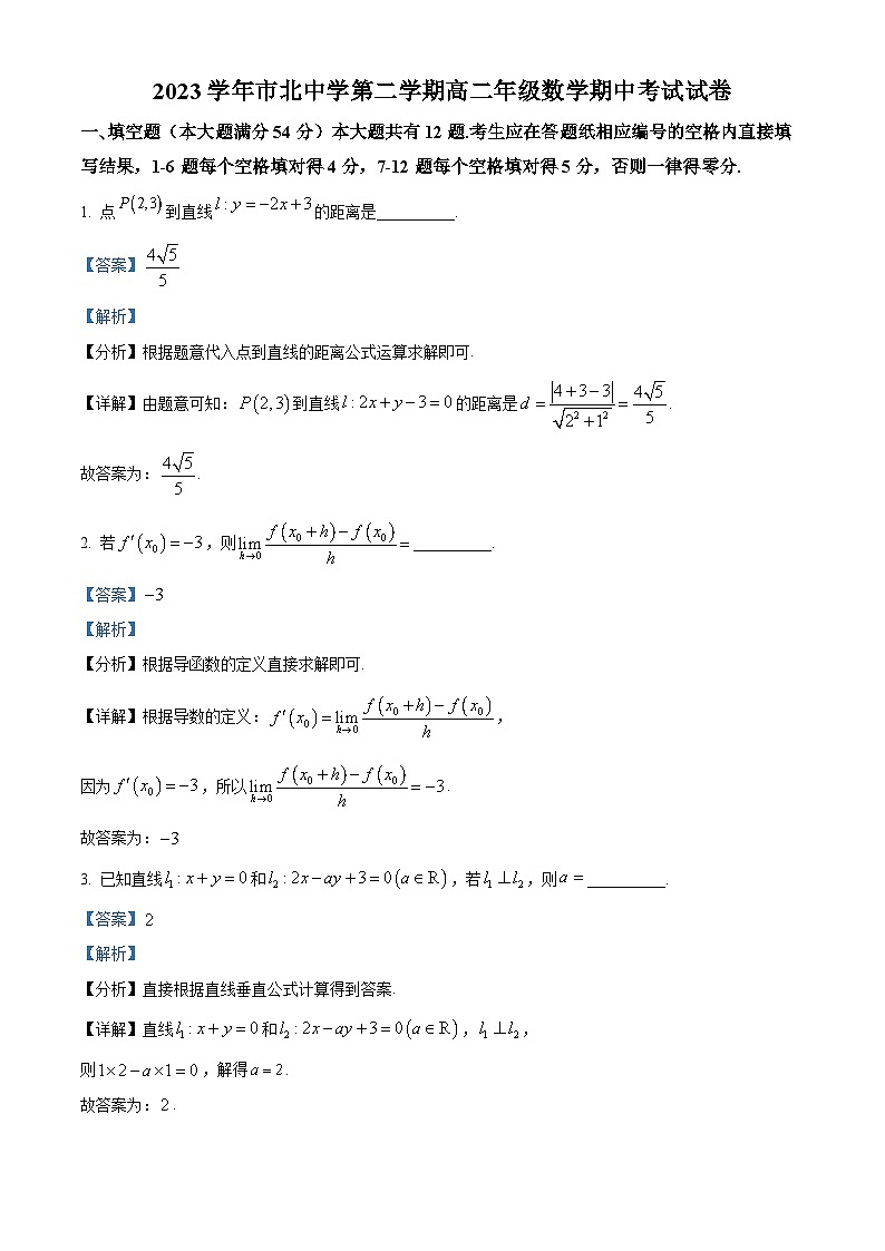 上海市市北中学2023-2024学年高二下学期期中考试数学试题（原卷版+解析版）01