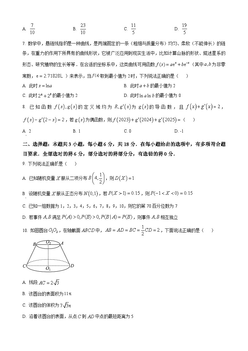 新疆喀什地区2023-2024学年高三下学期4月适应性检测数学试题（原卷版+解析版）02