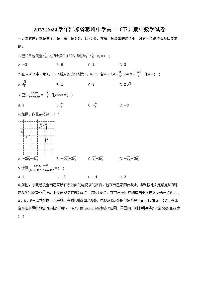 2023-2024学年江苏省泰州中学高一（下）期中数学试卷（含解析）第1页