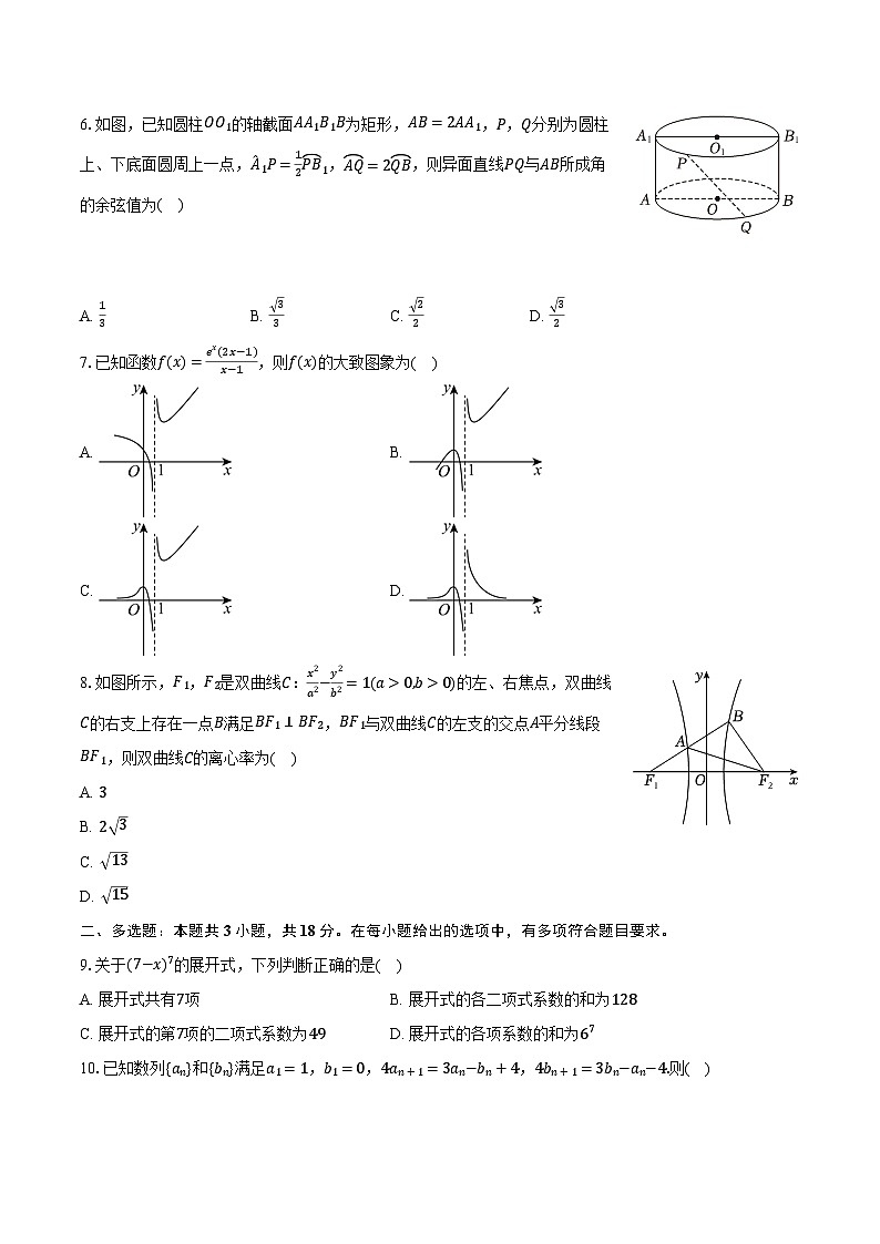 2023-2024学年广东省阳江市两阳中学高二（下）月考数学试卷（一）（含解析）第2页