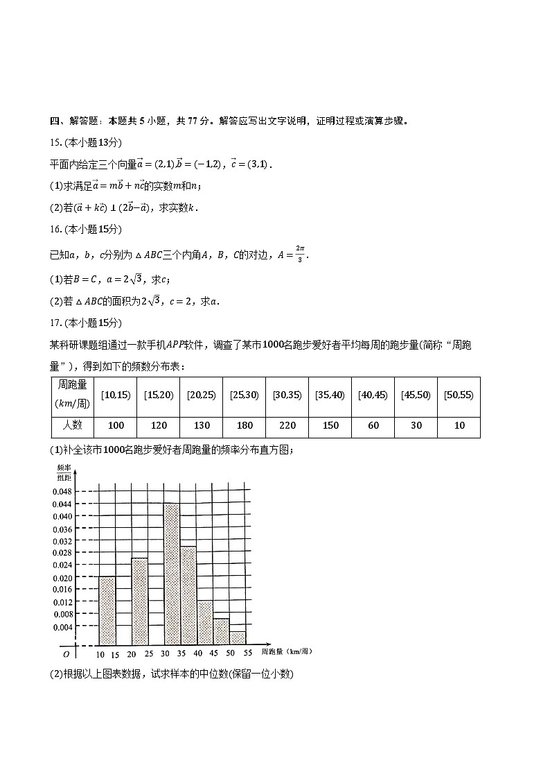 2023-2024学年甘肃省天水一中高一（下）第一次段考数学试卷（4月份）（含解析）03