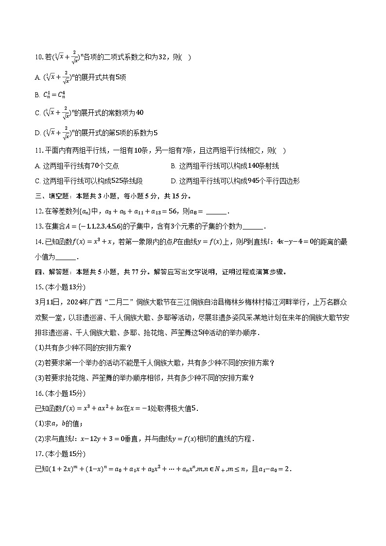 2023-2024学年广西桂林市高二（下）月考数学试卷（3月份）（含解析）02