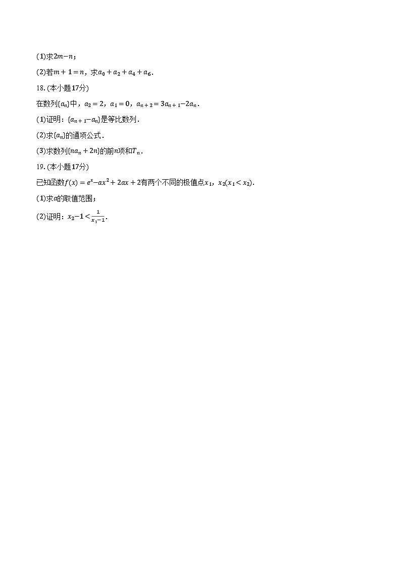 2023-2024学年广西桂林市高二（下）月考数学试卷（3月份）（含解析）03