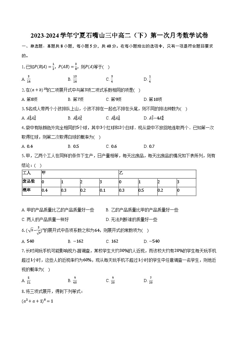 2023-2024学年宁夏石嘴山三中高二（下）第一次月考数学试卷（含解析）01