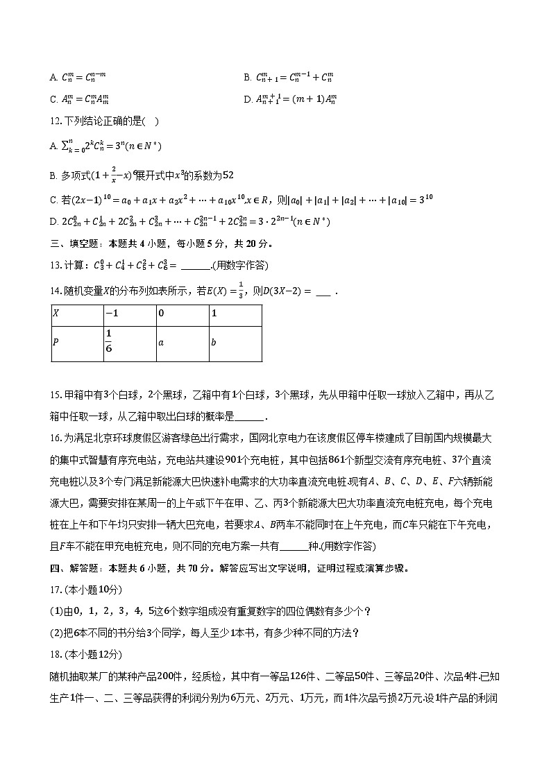 2023-2024学年宁夏石嘴山三中高二（下）第一次月考数学试卷（含解析）03