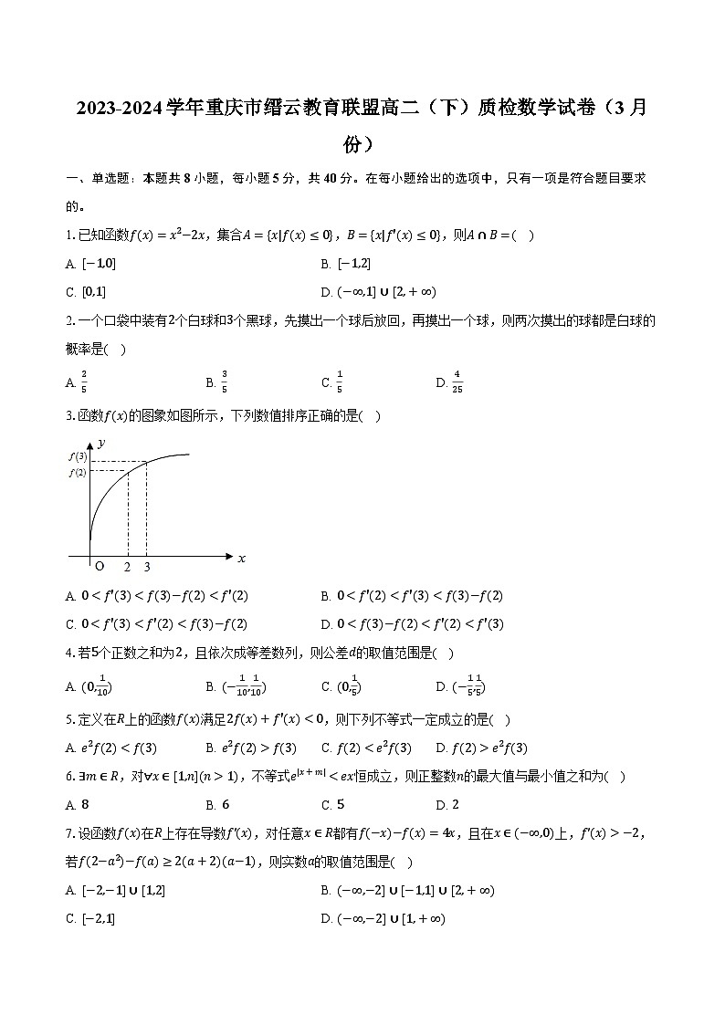 2023-2024学年重庆市缙云教育联盟高二（下）质检数学试卷（3月份）（含解析）01